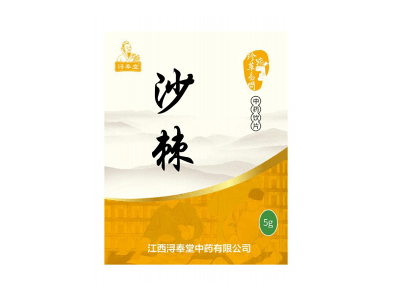 沙棘-胃炎、潰瘍克星 燒燙傷奇藥 Vc之王基藥醫(yī)保（精制小包裝飲片 品質(zhì)高 道地藥材）