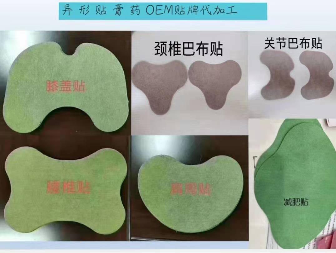 異形膏藥（頸椎貼、腰椎貼、膝蓋貼）百年扁氏同款