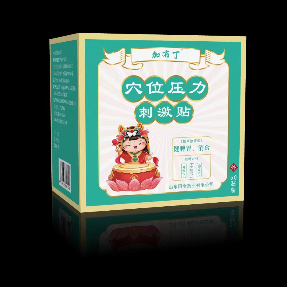 加布?。ㄉＴ赐睿?穴位壓力刺激貼 健脾消食