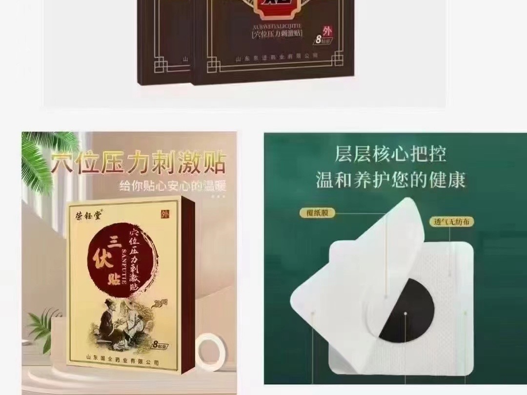 榮鈺堂三伏貼、鑫東進三伏貼