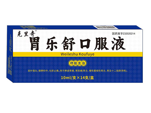 胃樂(lè)舒口服液
