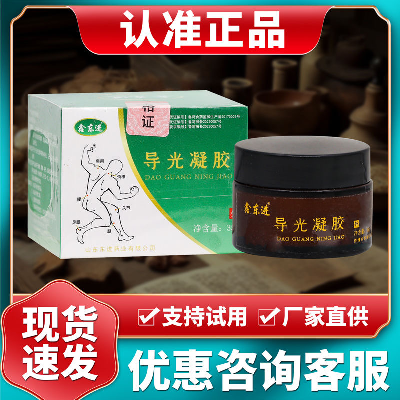 筋骨膏小白膏 導(dǎo)光凝膠 東進藥業(yè)源頭生產(chǎn)廠家貼牌代加工透骨膏