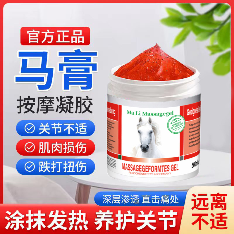 德國(guó)馬膏500g按摩凝膠頸肩關(guān)節(jié)肌肉筋骨勞損腰部發(fā)熱膏馬栗按摩膏