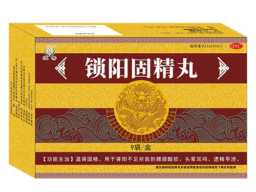 鎖陽(yáng)固精丸