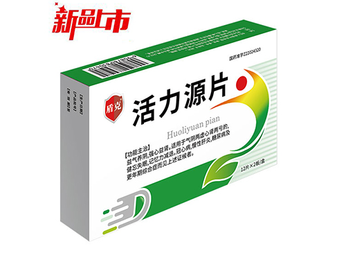 活力源片